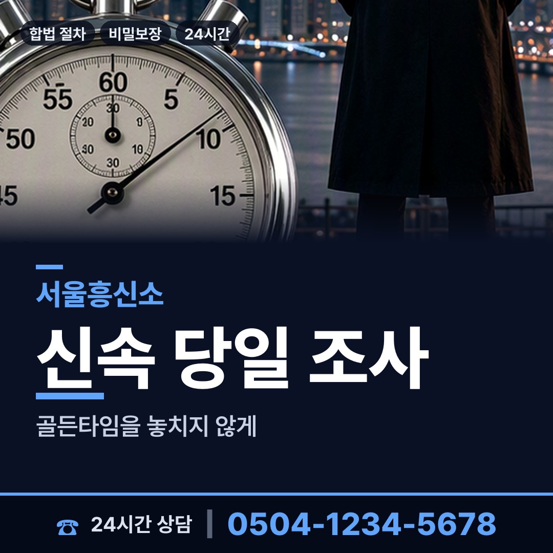 서울 위례동 경쟁사조사 상담 안내
