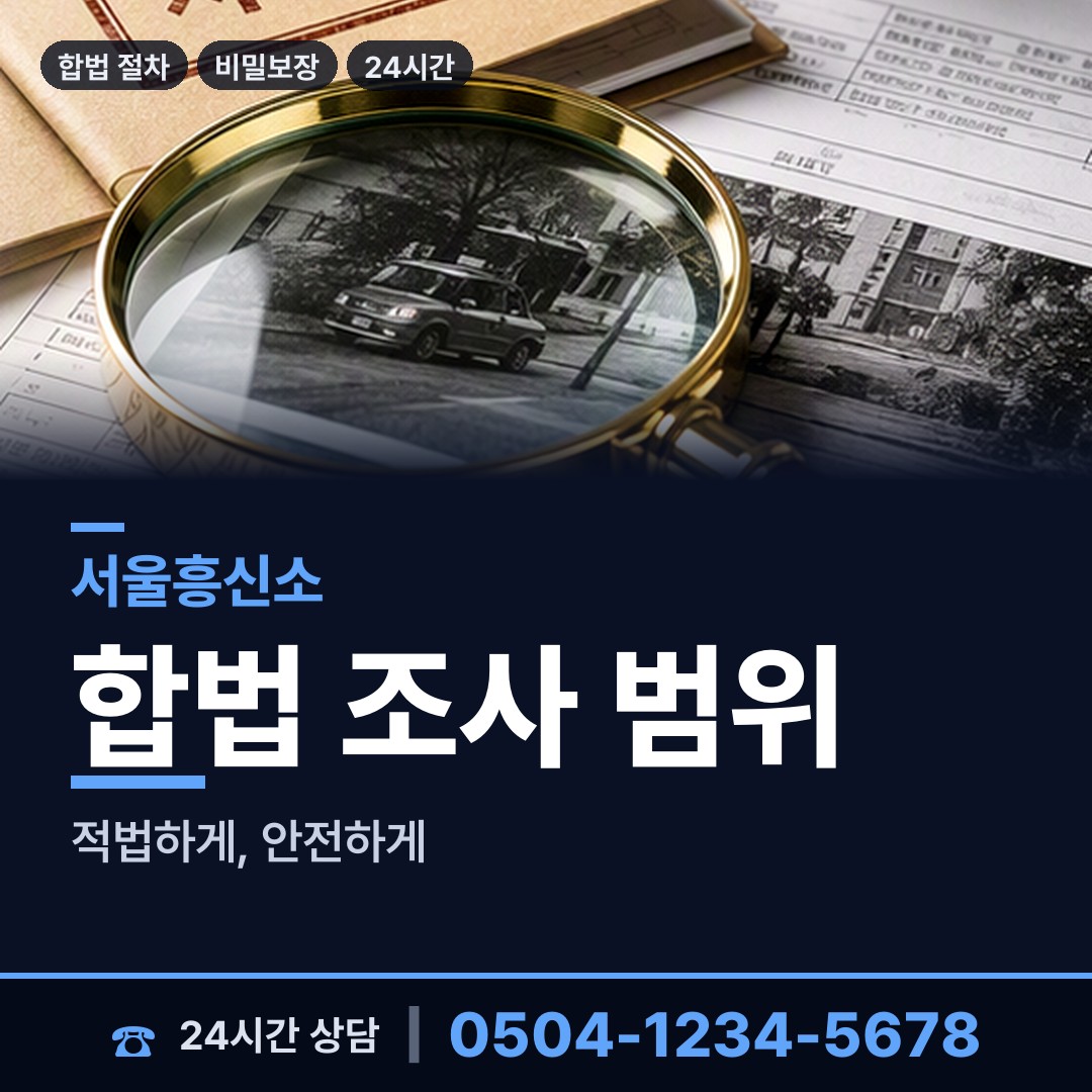 서울 위례동 불륜현장 상담 안내