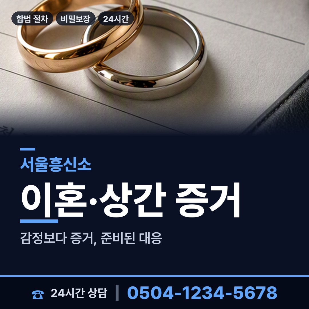 서울 위례동 민간조사업 상담 안내