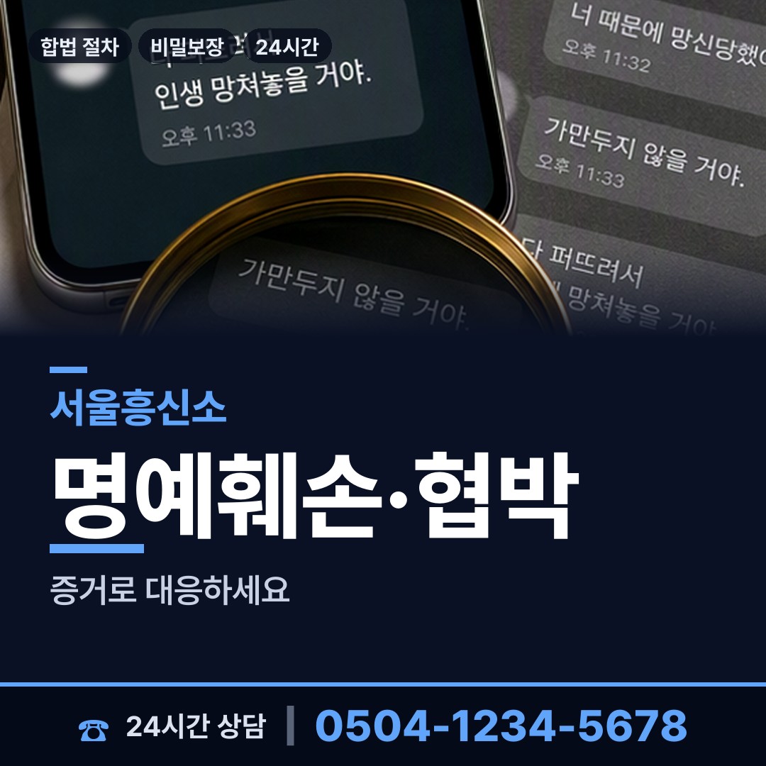 서울 위례동 탐정업체 상담 안내