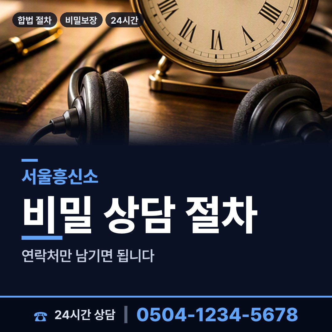 서울 위례동 내부조사 상담 안내