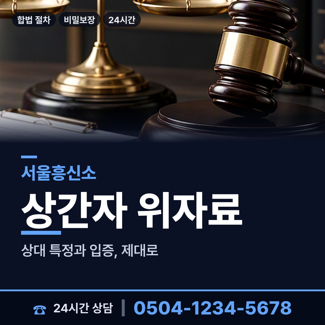 서울 위례동 기업조사 상담 안내