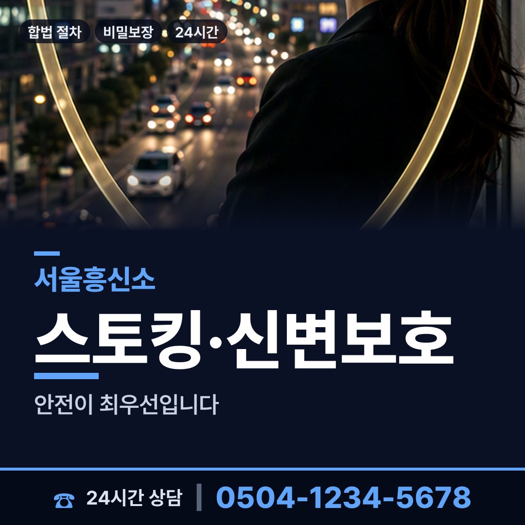 서울 위례동 국제결혼조사 상담 안내