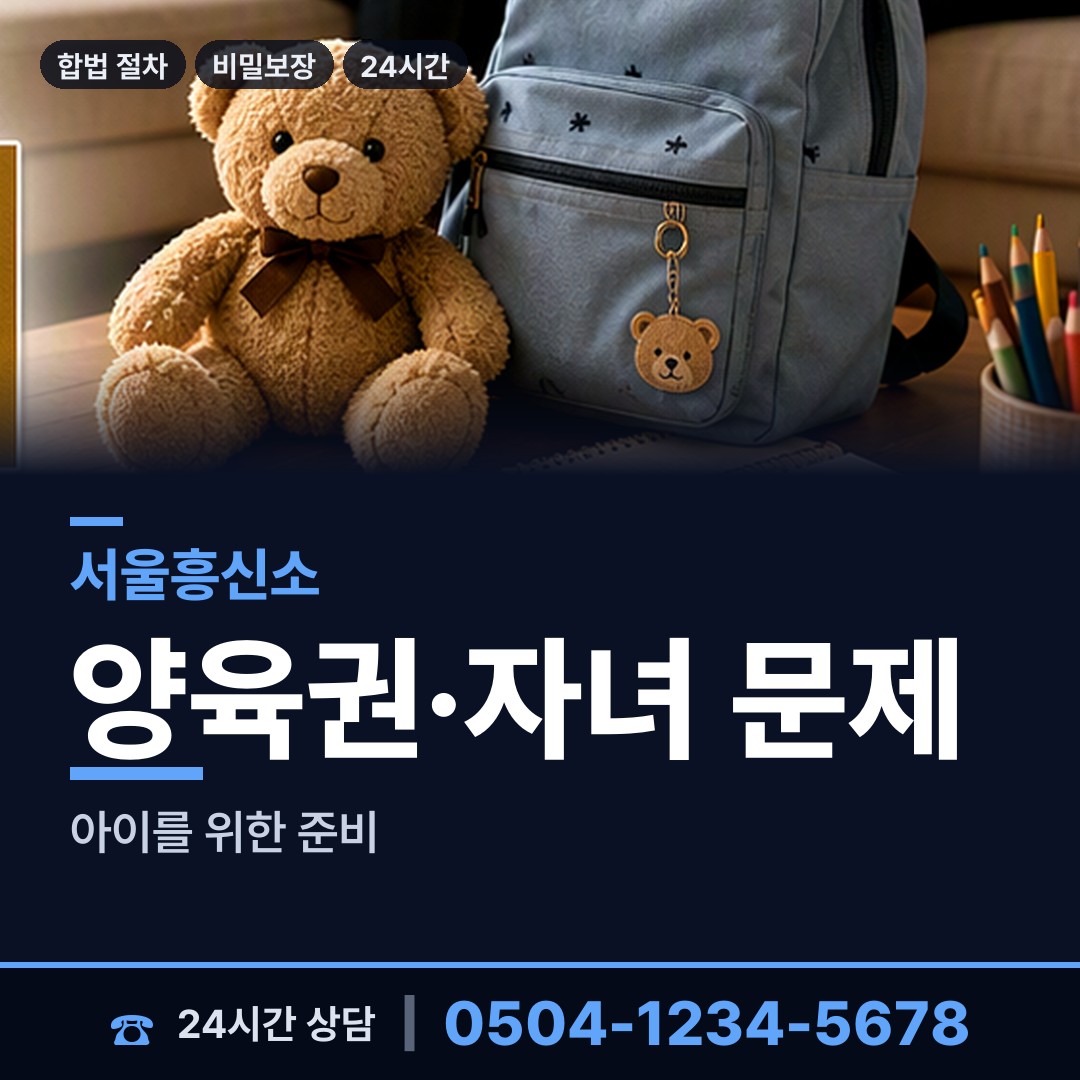 서울 위례동 행적조사 상담 안내